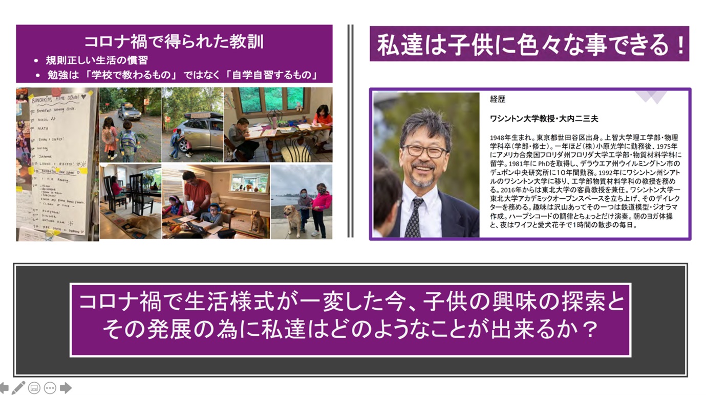 2020年　経済・文化部会　11月報告　ウェビナー：「コロナ禍で生活様式が一変した今、子供の興味の探索とその発展の為に私達はどのようなことが出来るか？」（詳細は画像をクリック）