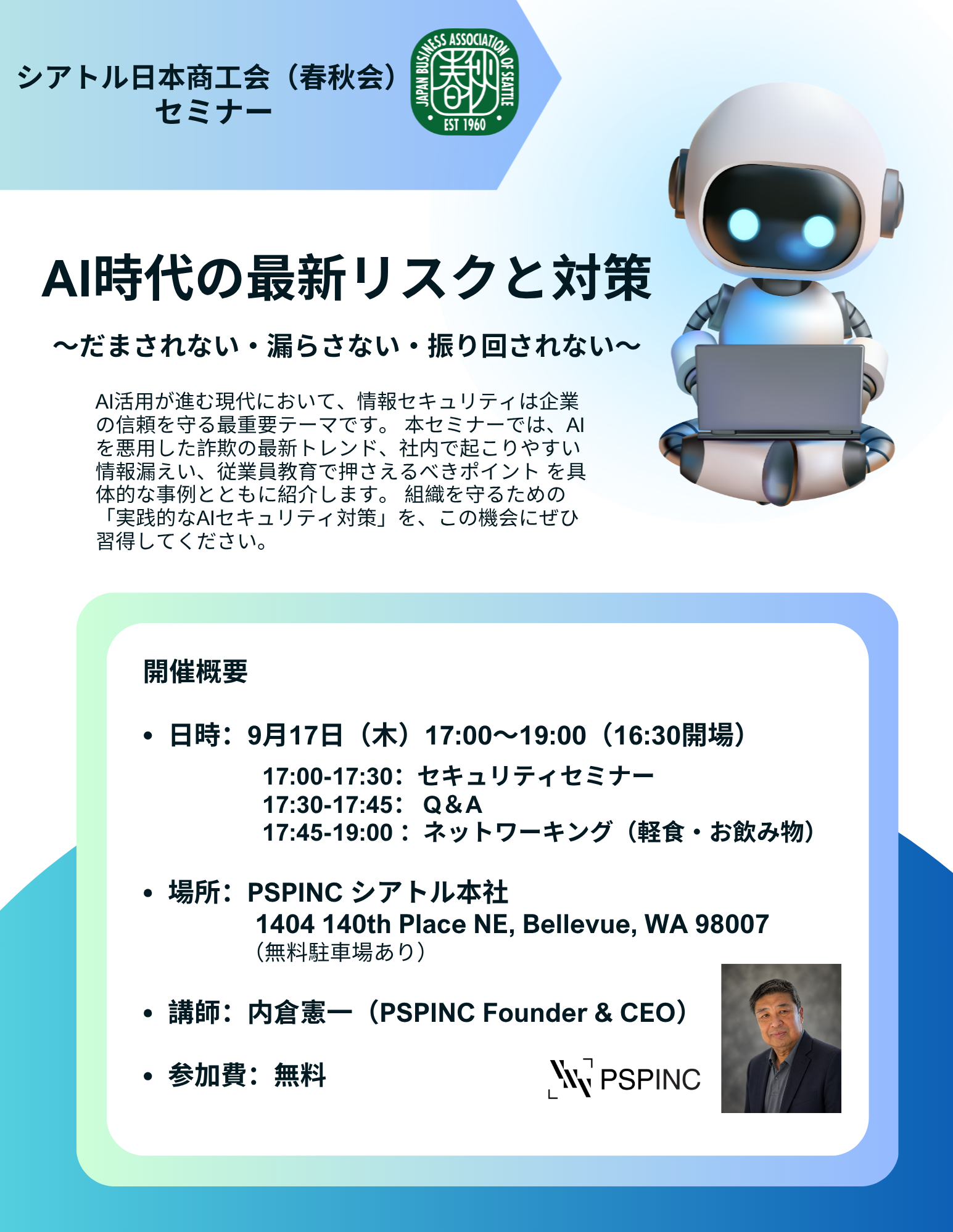 2026_0917_ai_seminar_flyer_update_0831.png